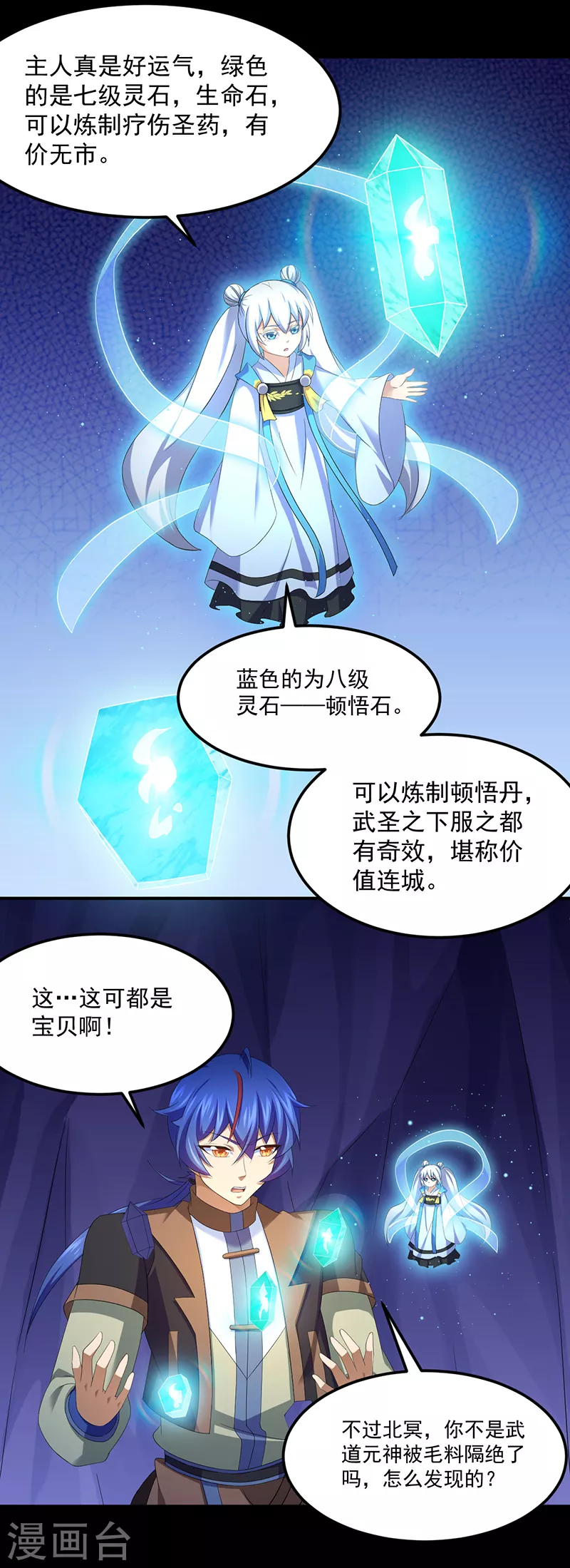 第85话 古代灵矿 第17页