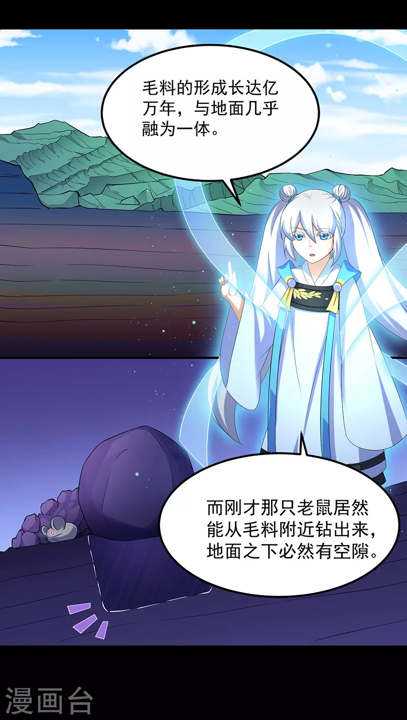第85话 古代灵矿 第18页