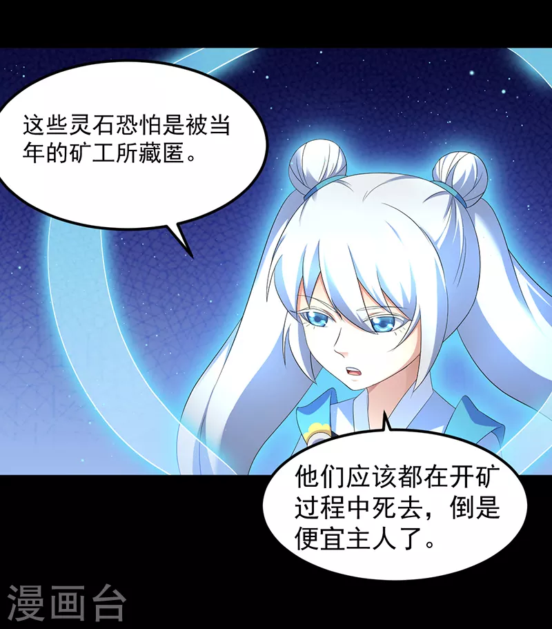 第85话 古代灵矿 第19页