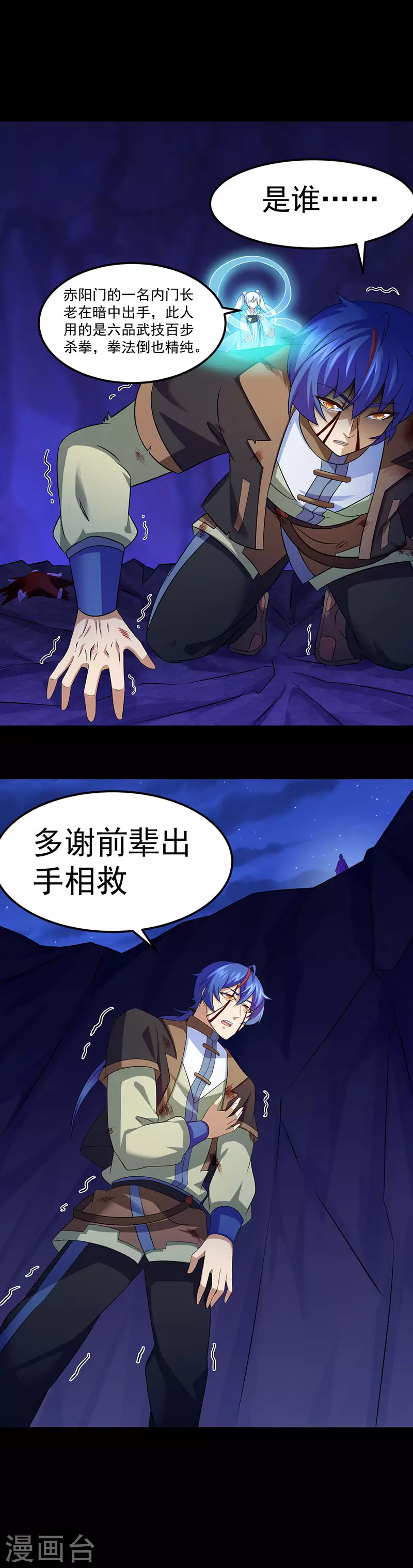 第81话 不要想歪了！ 第3页