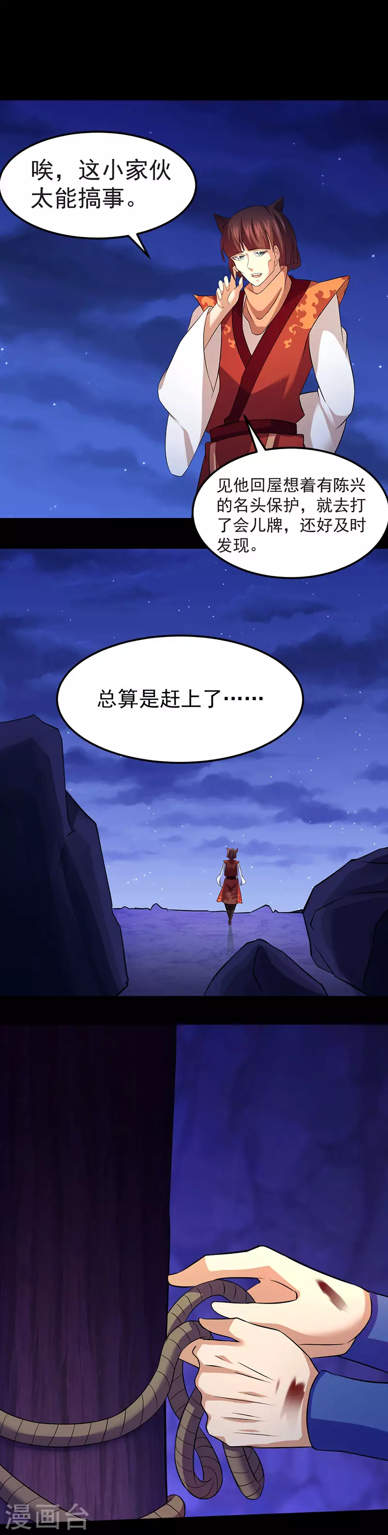 第81话 不要想歪了！ 第4页