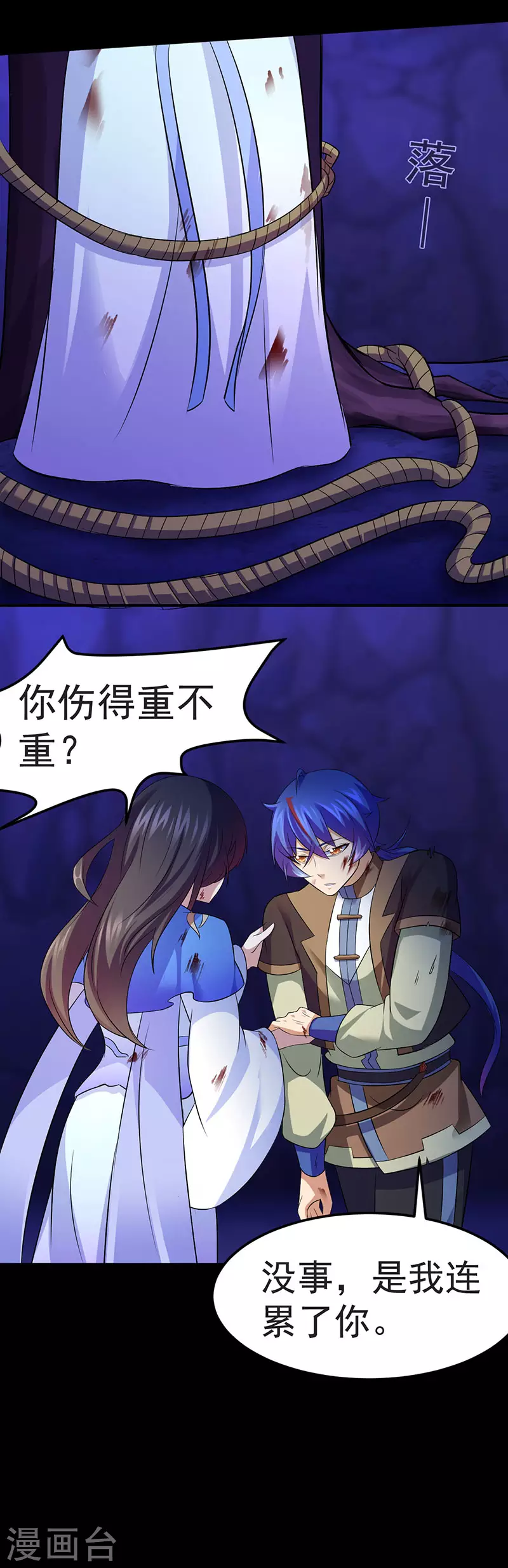 第81话 不要想歪了！ 第5页