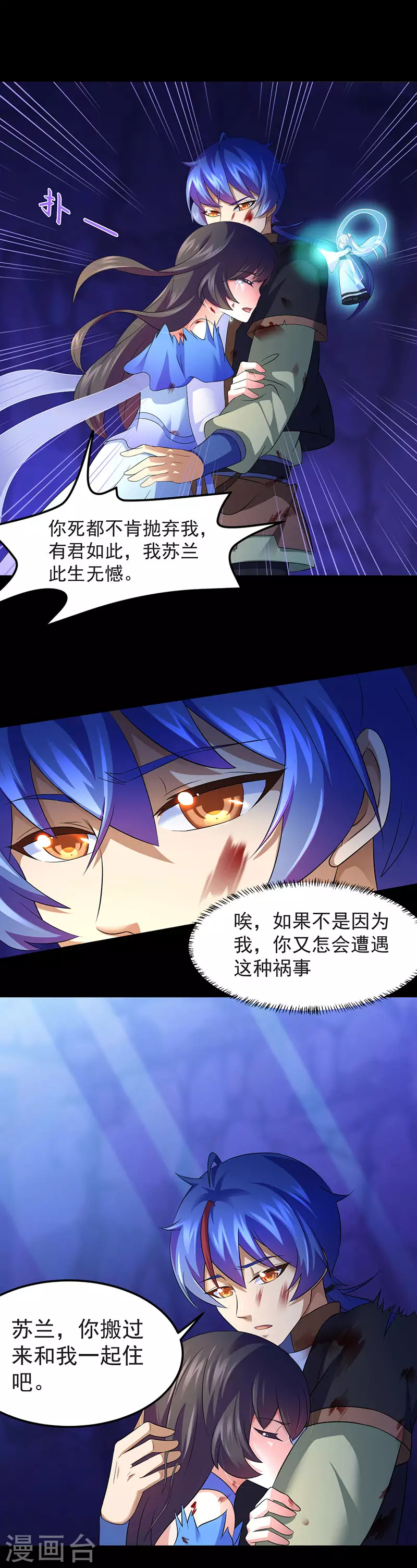 第81话 不要想歪了！ 第6页