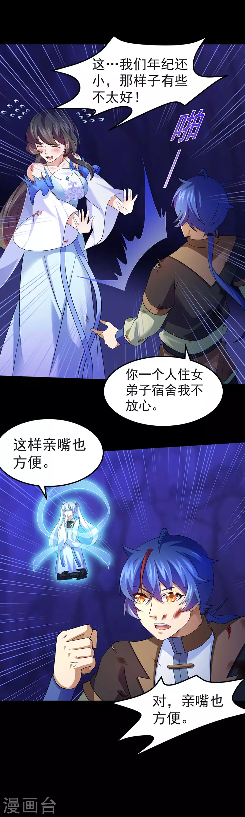 第81话 不要想歪了！ 第7页