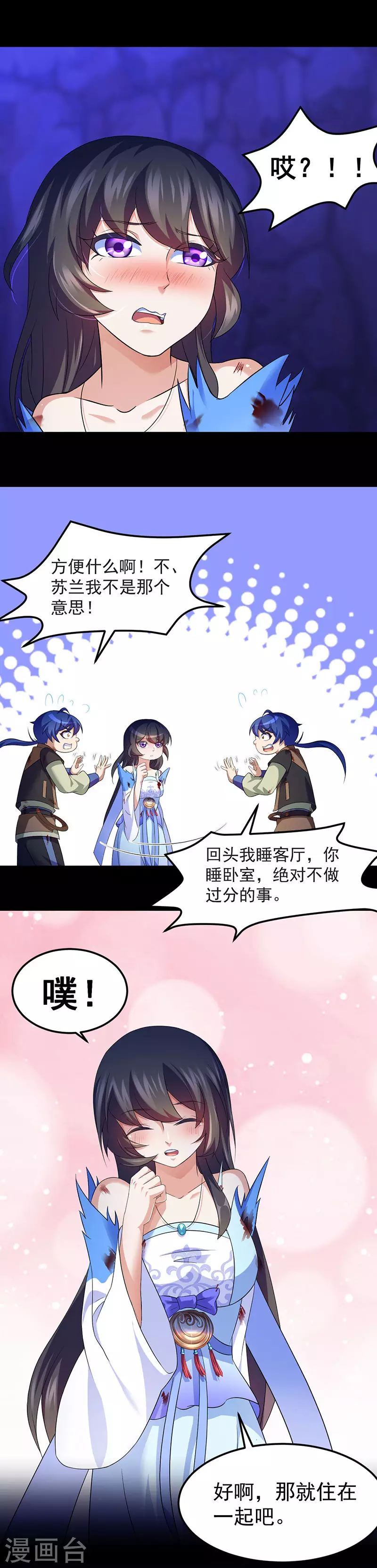 第81话 不要想歪了！ 第8页