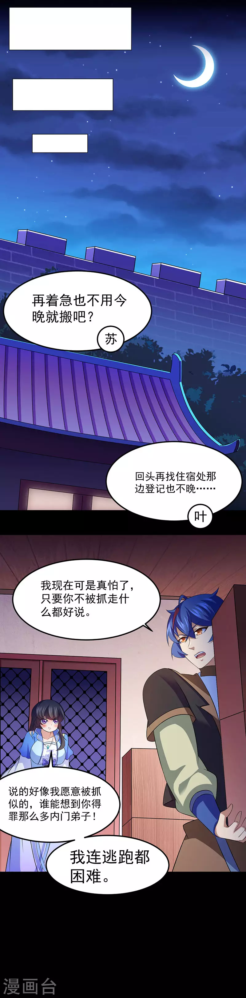 第81话 不要想歪了！ 第9页