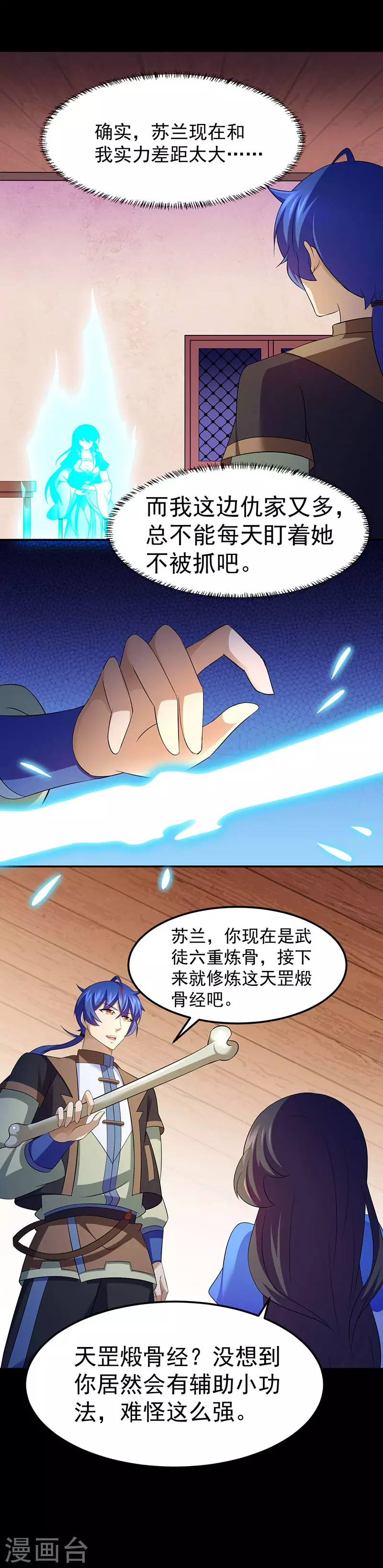 第81话 不要想歪了！ 第11页