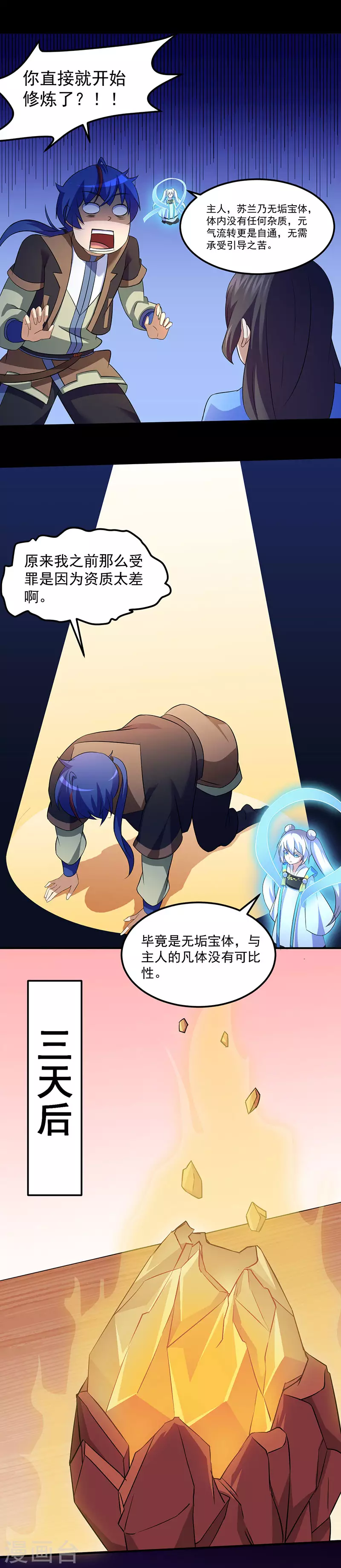 第81话 不要想歪了！ 第14页