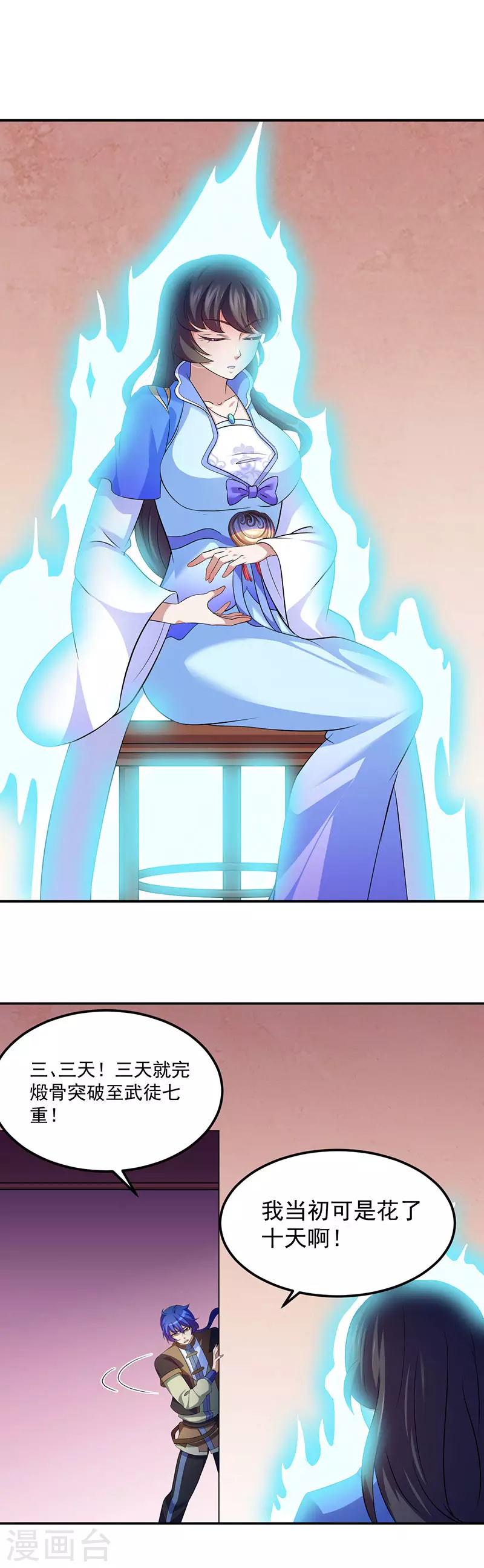 第81话 不要想歪了！ 第16页