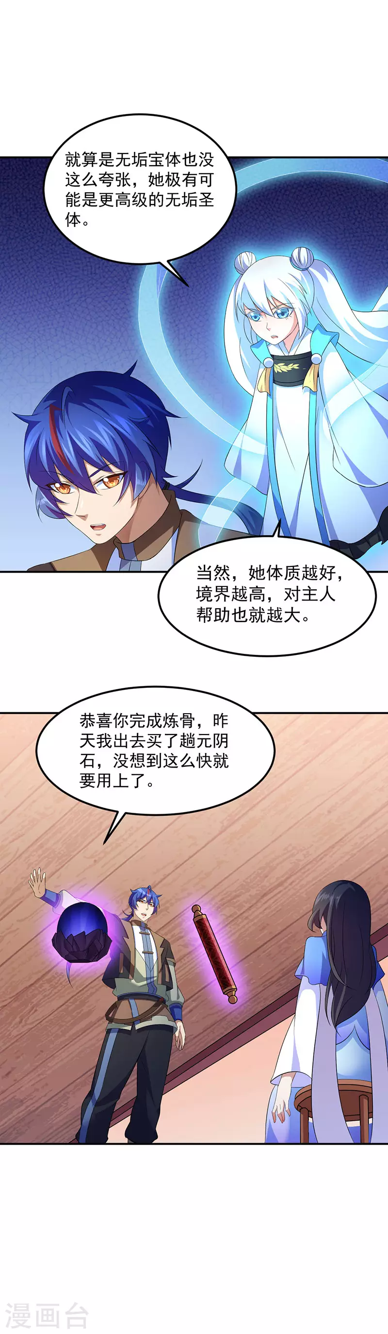 第81话 不要想歪了！ 第17页