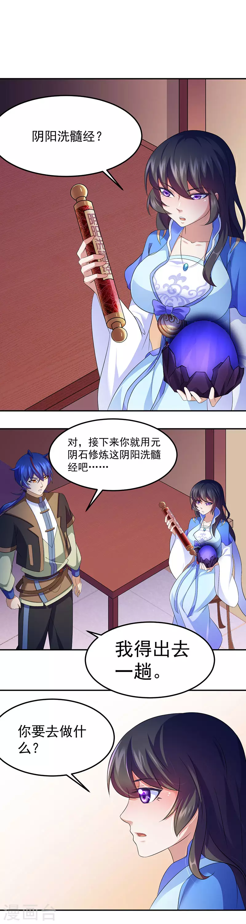 第81话 不要想歪了！ 第18页