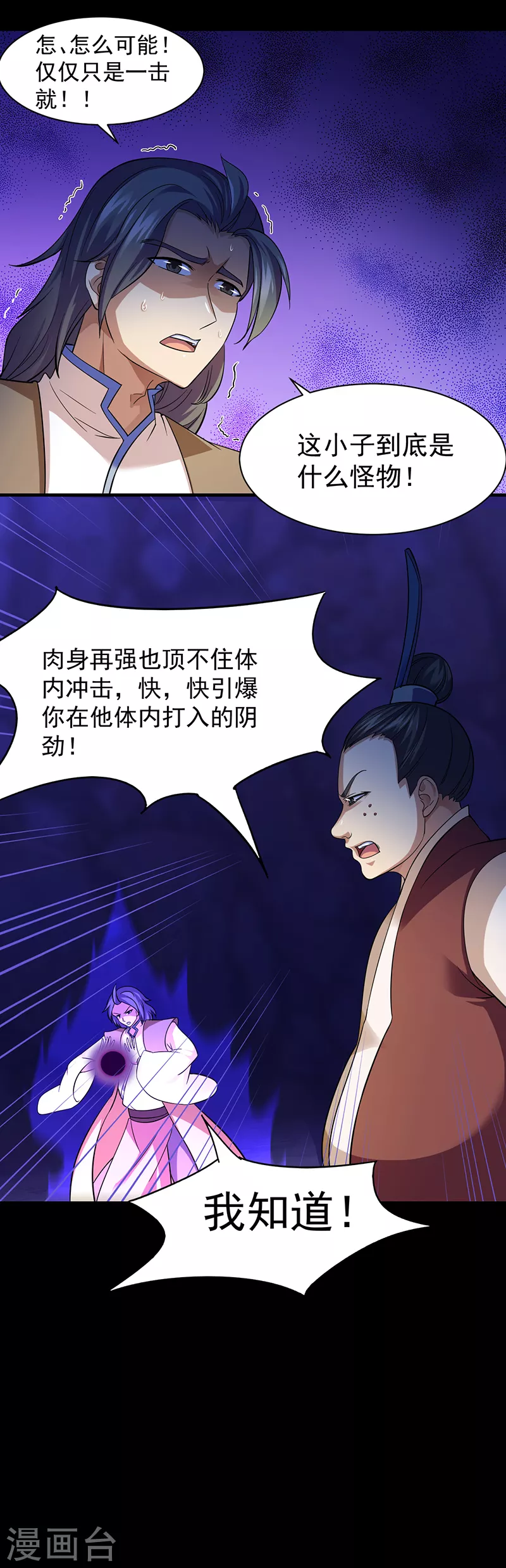 第80话 拼死之战 第5页