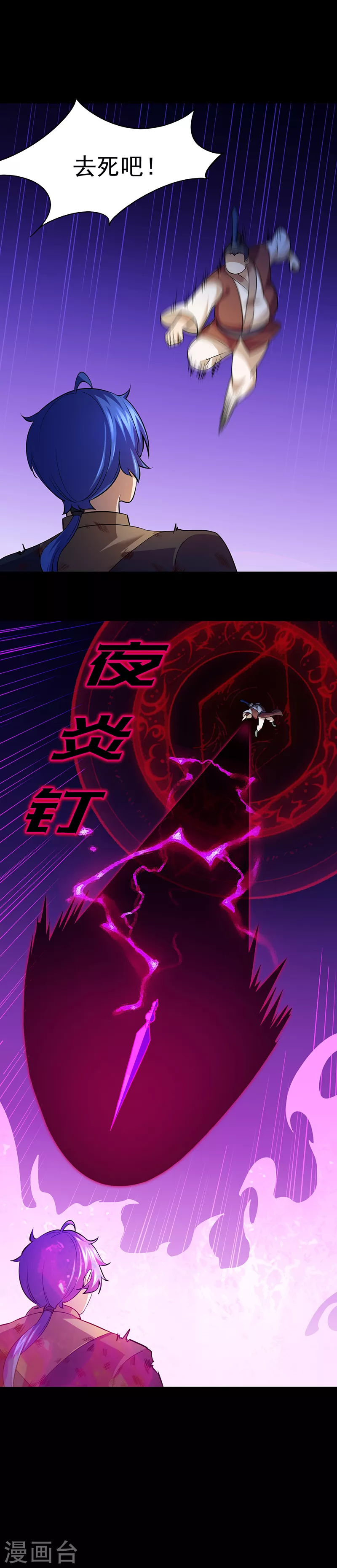 第80话 拼死之战 第8页