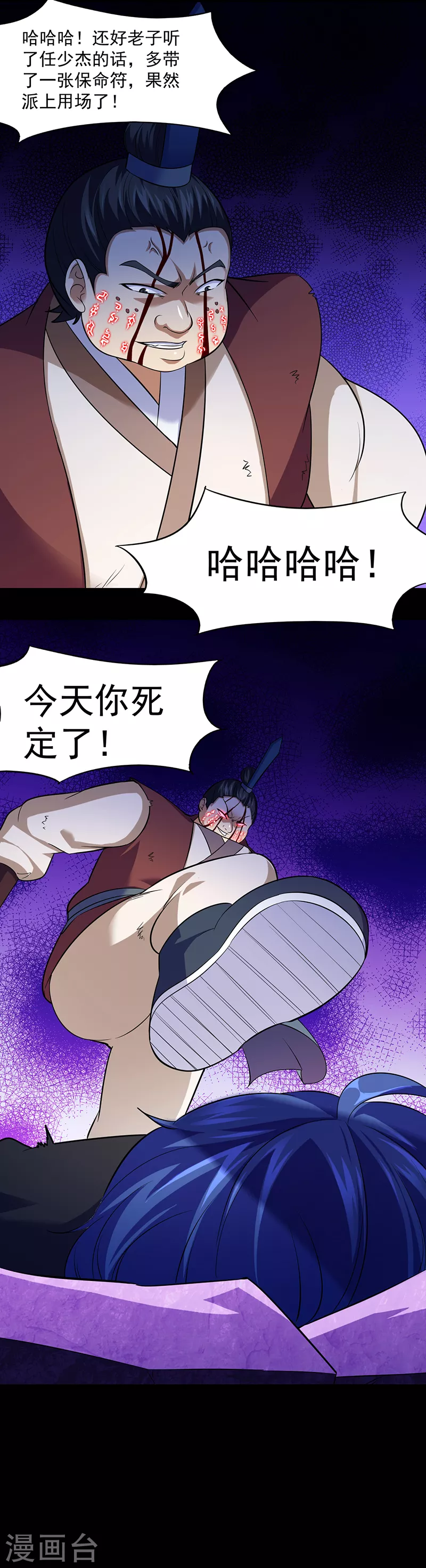 第80话 拼死之战 第16页