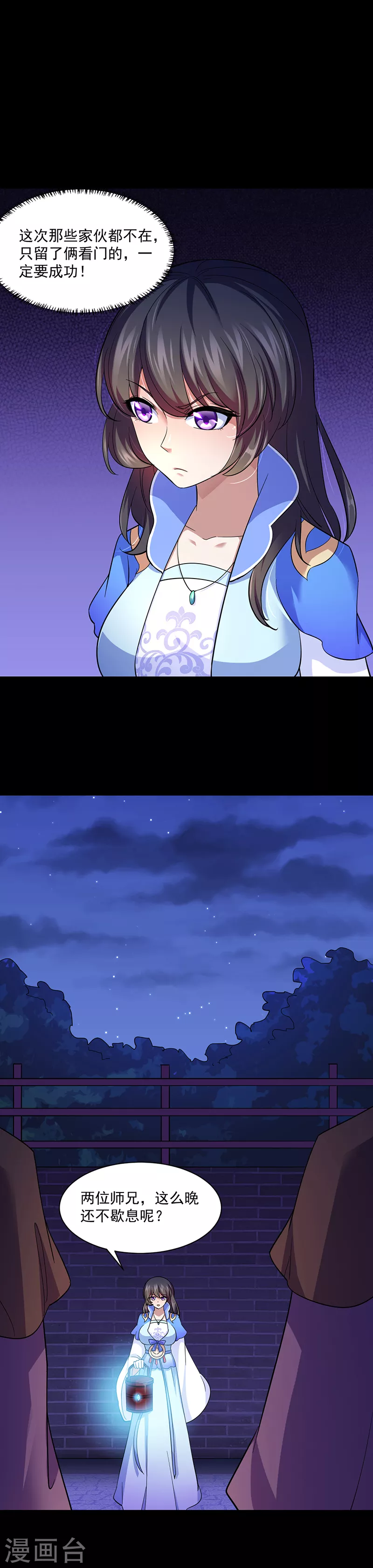 第86话 我看上你了！ 第3页