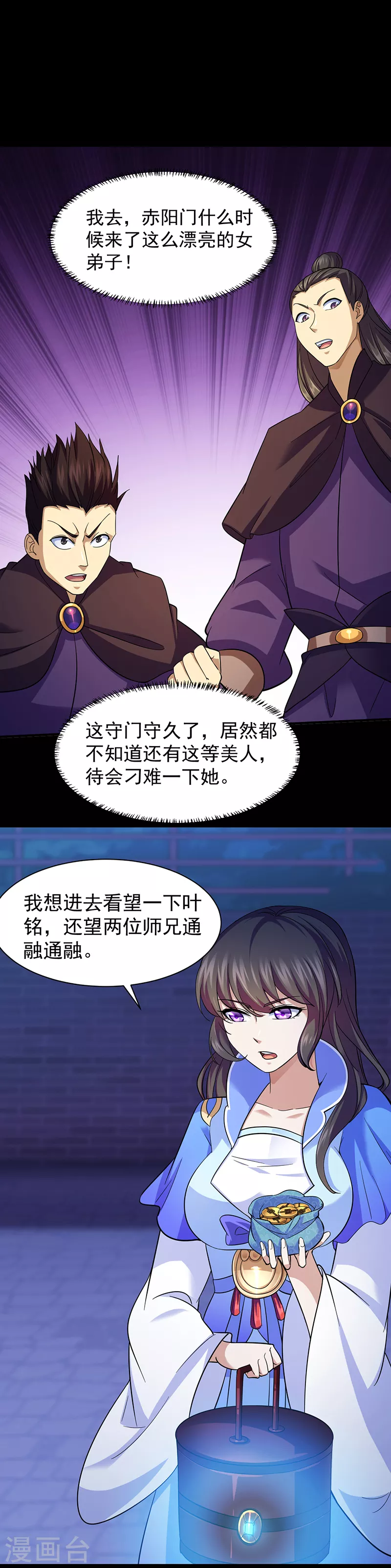 第86话 我看上你了！ 第4页