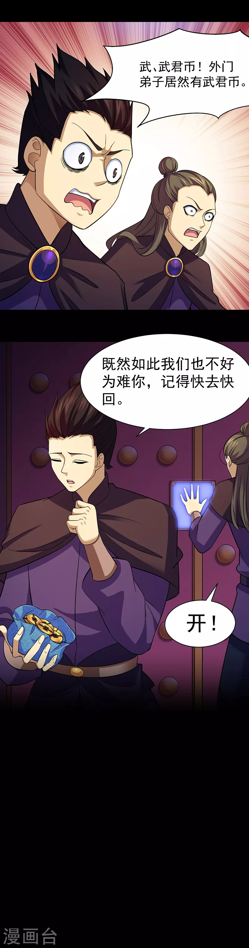 第86话 我看上你了！ 第5页