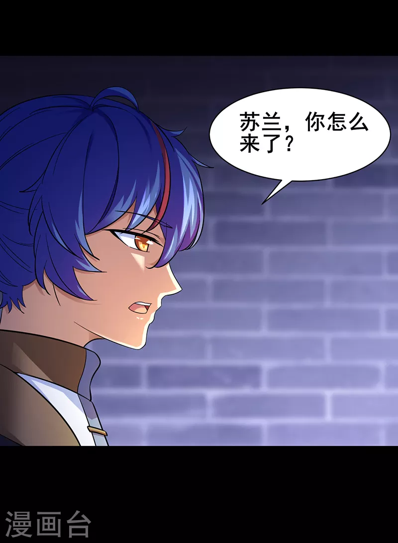 第86话 我看上你了！ 第7页
