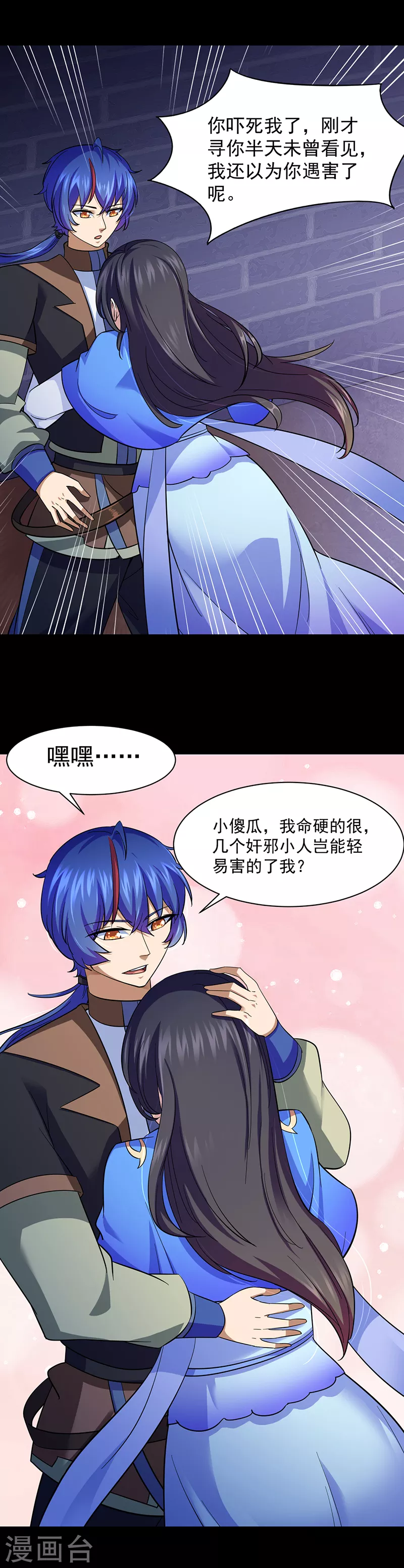 第86话 我看上你了！ 第8页