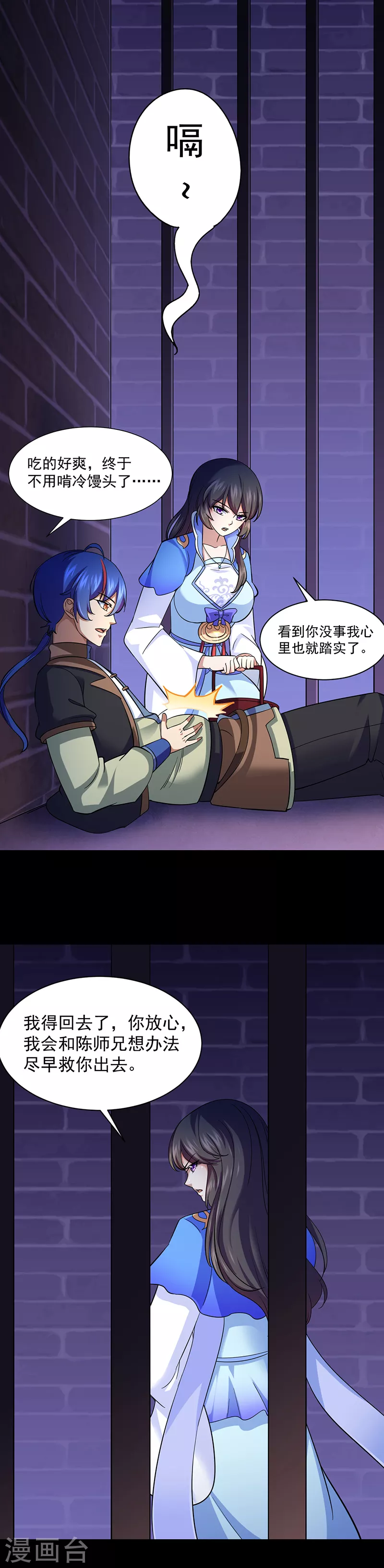 第86话 我看上你了！ 第10页