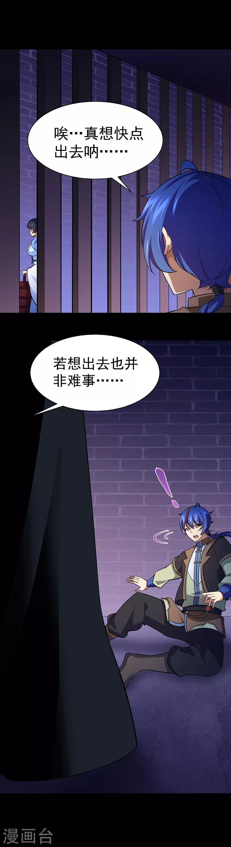 第86话 我看上你了！ 第11页