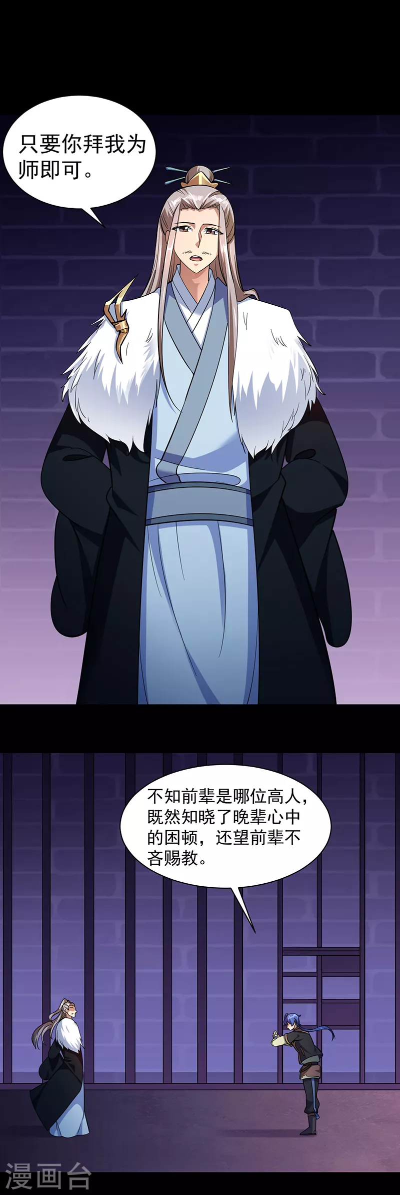 第86话 我看上你了！ 第12页