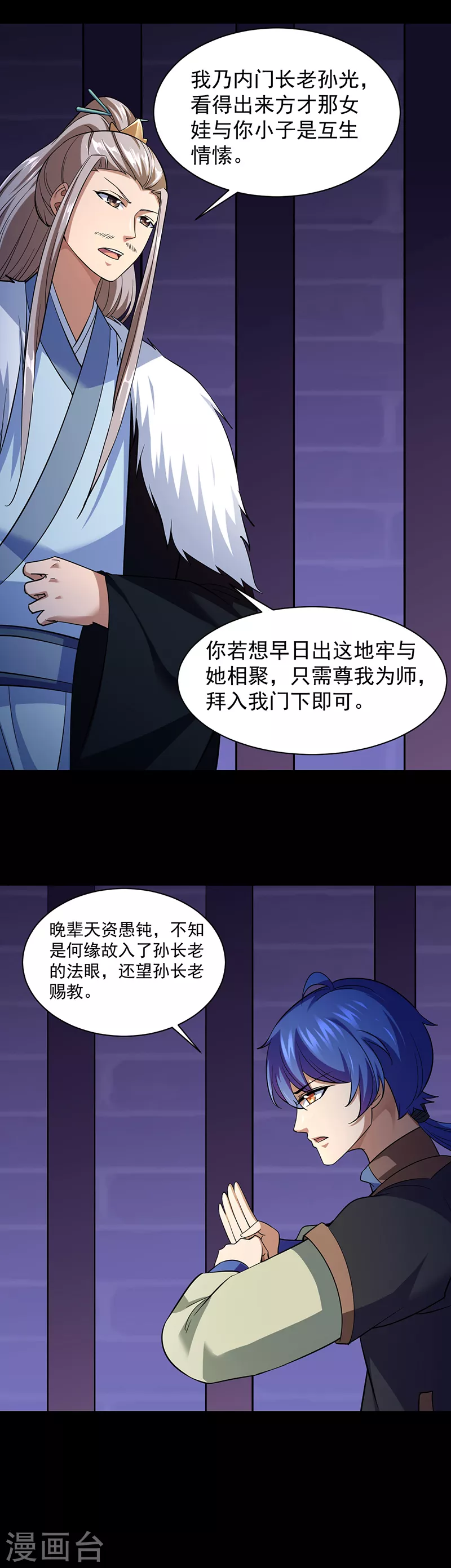 第86话 我看上你了！ 第13页