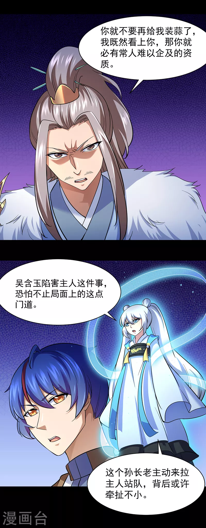 第86话 我看上你了！ 第14页