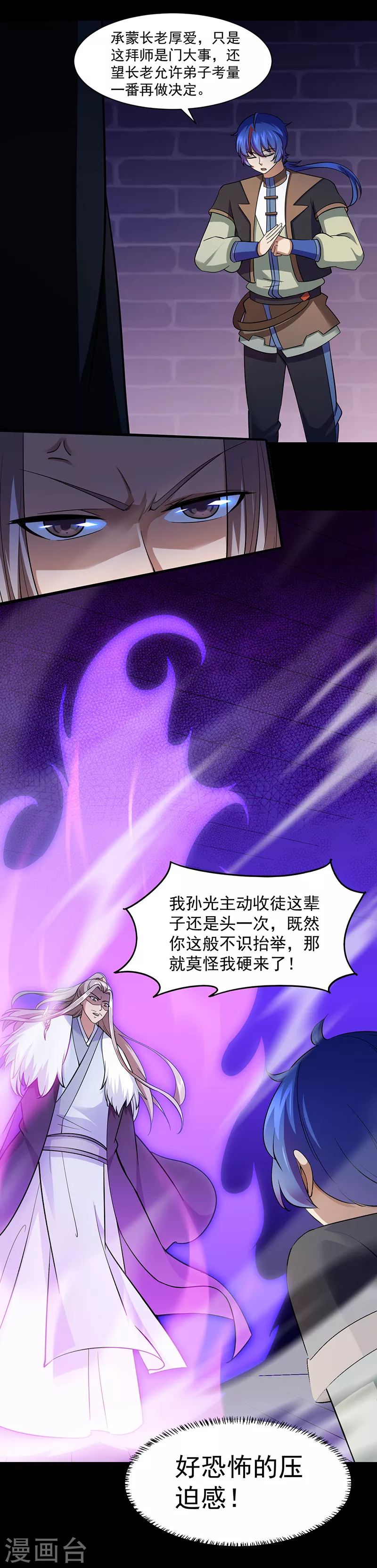 第86话 我看上你了！ 第15页