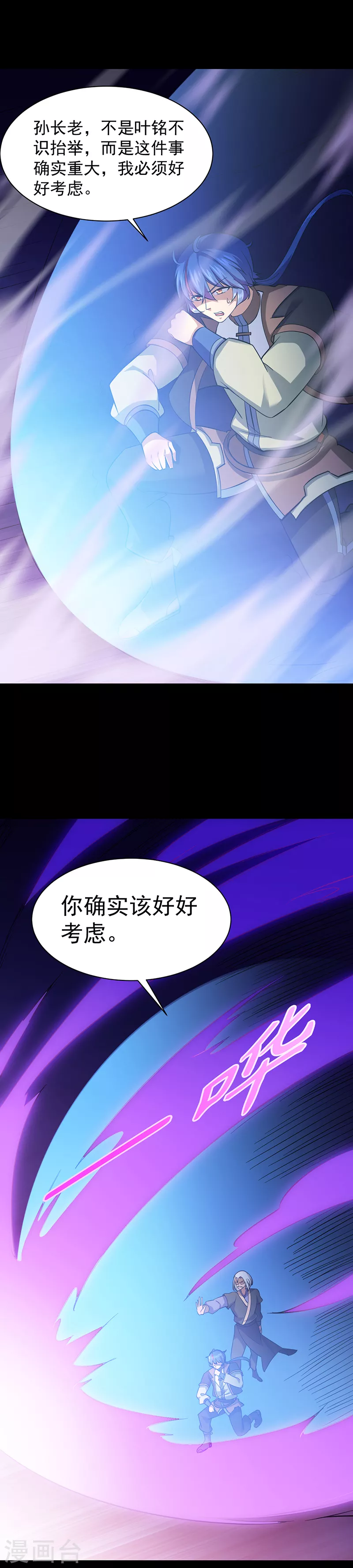 第86话 我看上你了！ 第16页