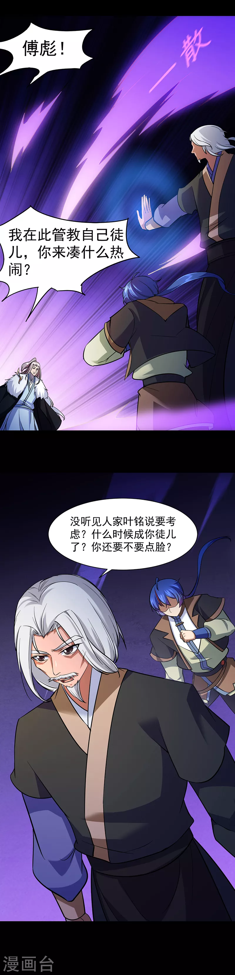 第86话 我看上你了！ 第17页