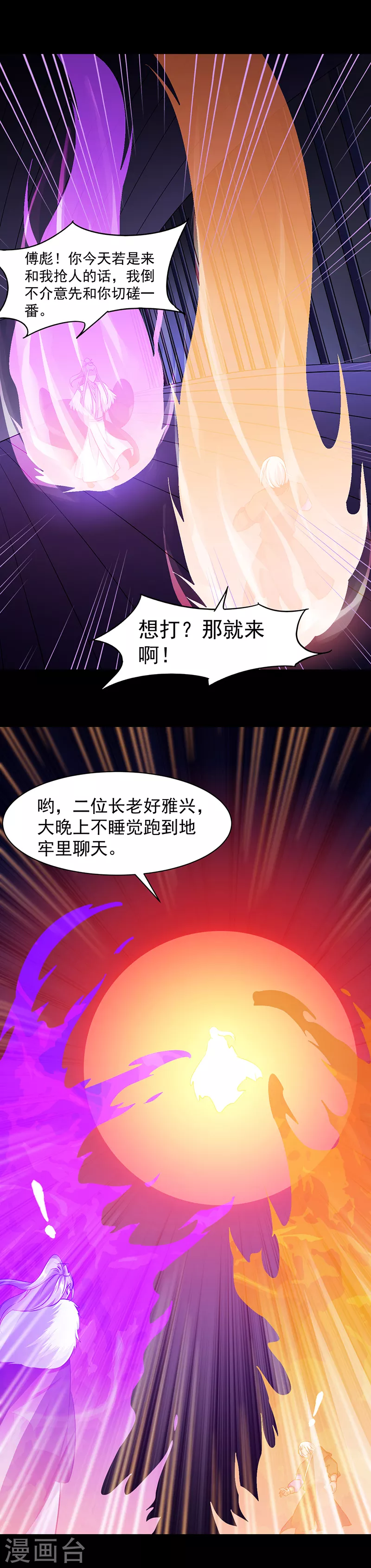 第86话 我看上你了！ 第18页