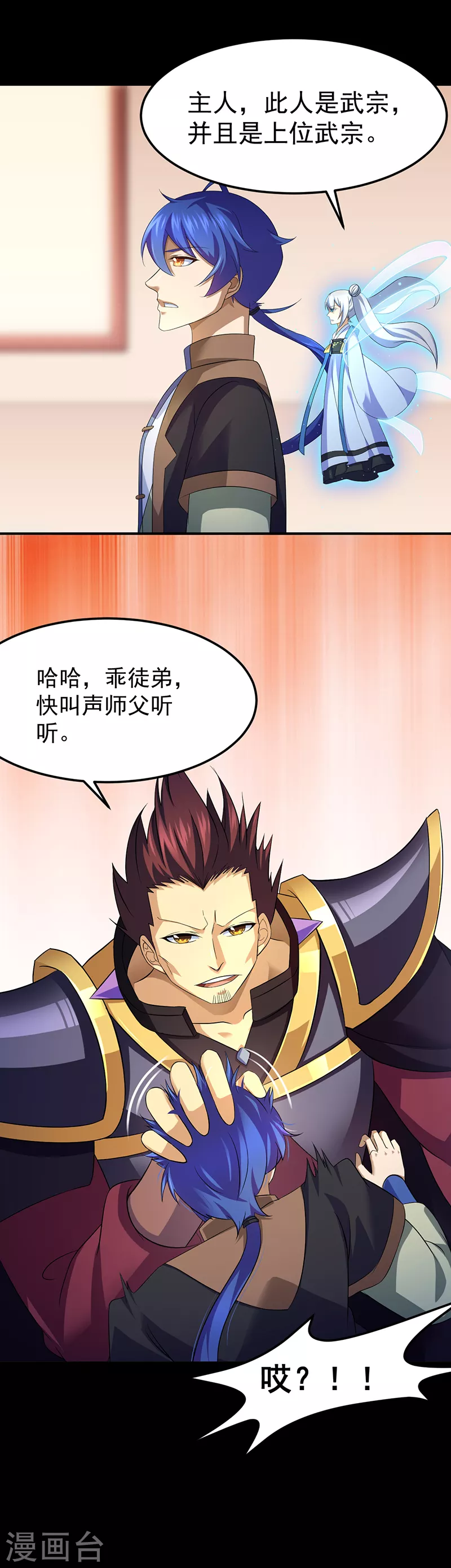 第89话 时来运转 第3页