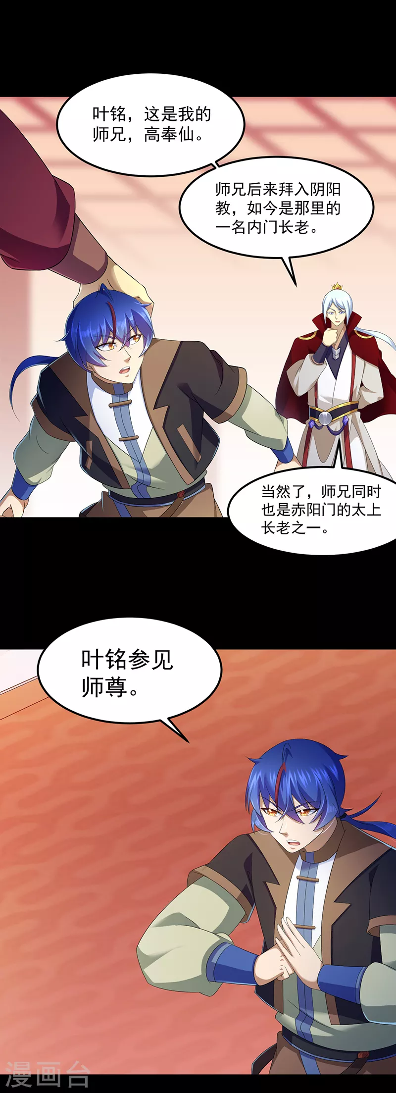 第89话 时来运转 第4页