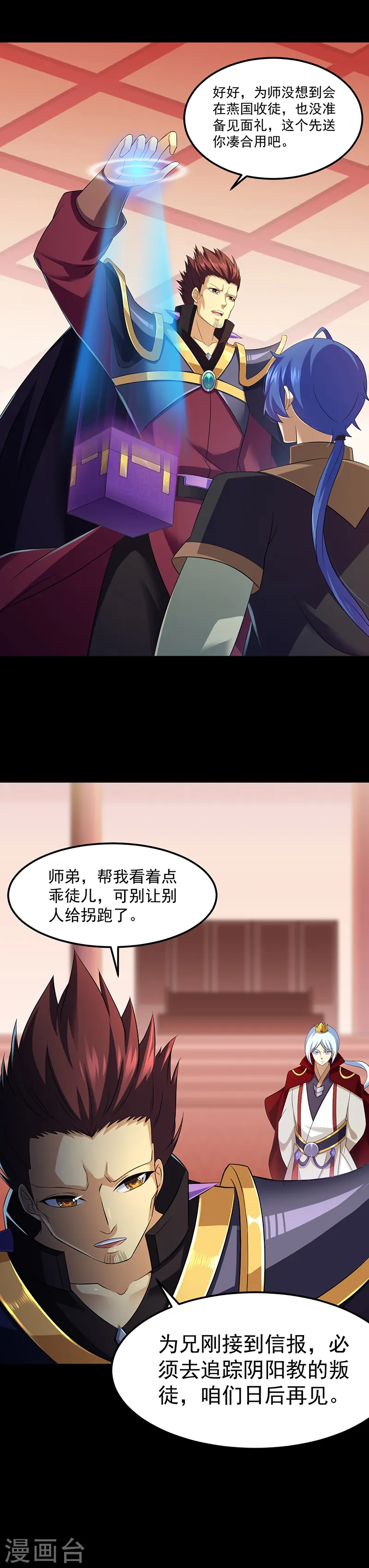 第89话 时来运转 第5页