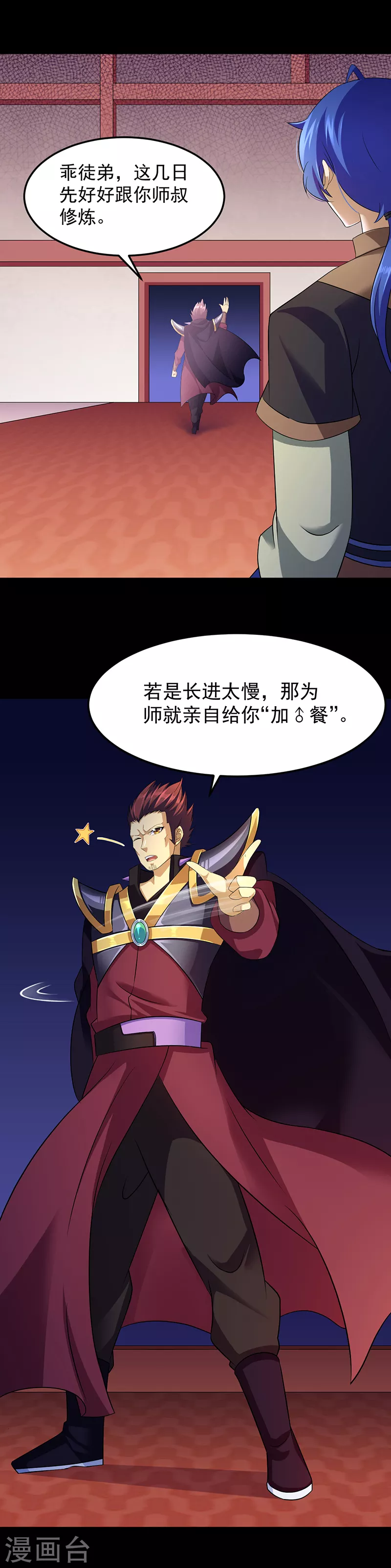 第89话 时来运转 第6页