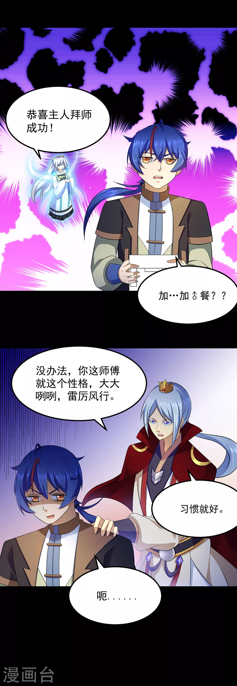 第89话 时来运转 第7页