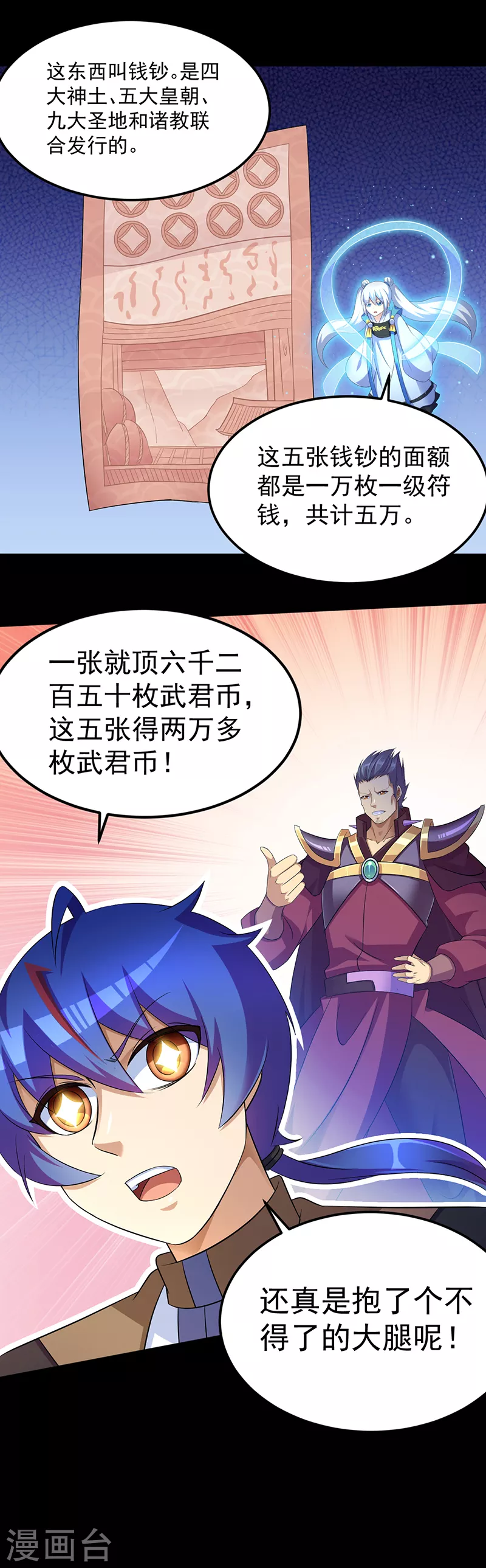 第89话 时来运转 第11页