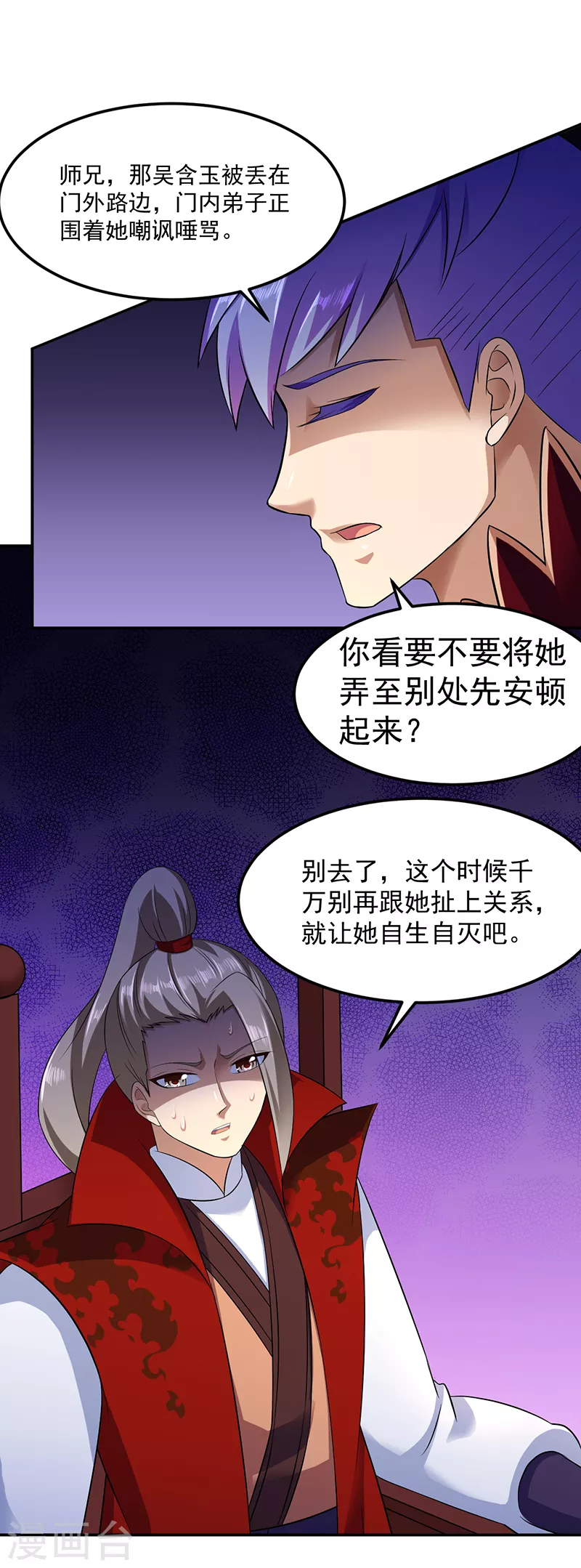 第89话 时来运转 第14页