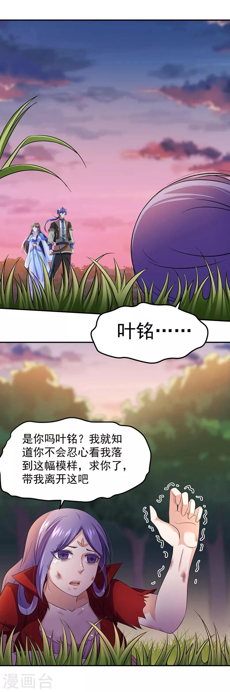 第89话 时来运转 第18页