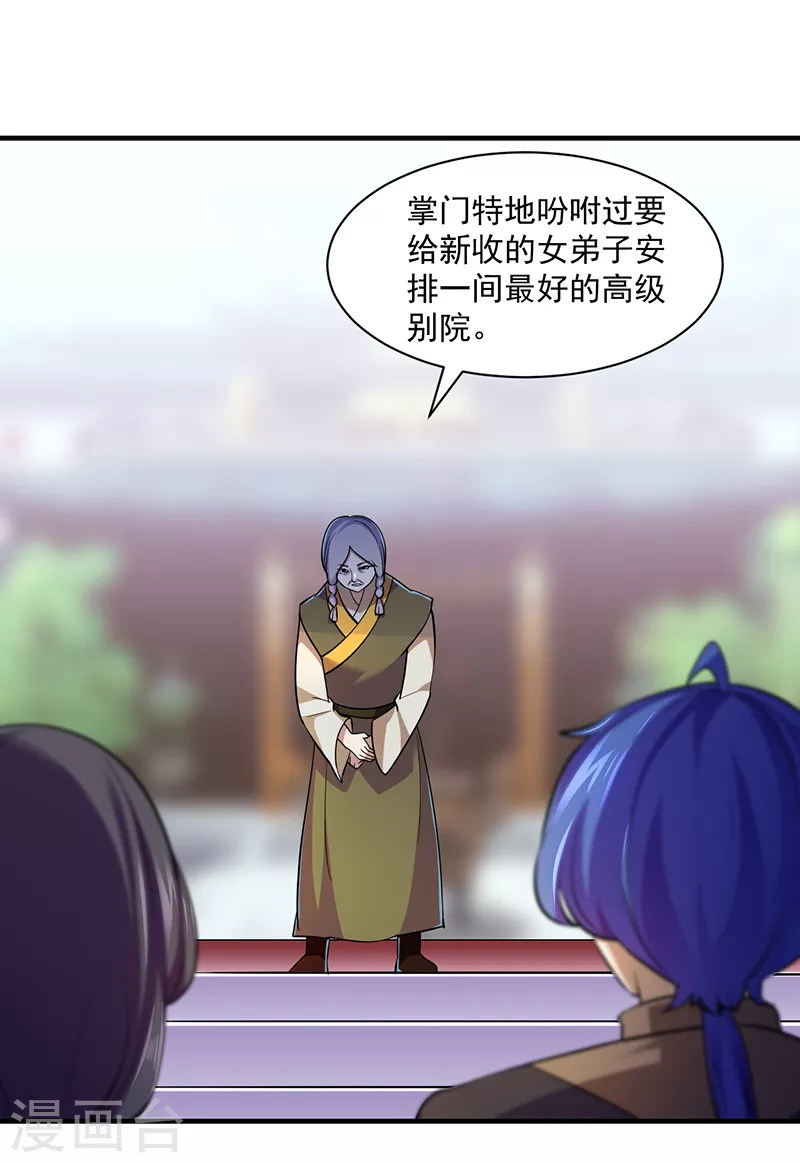第90话 灵河秘境 第4页