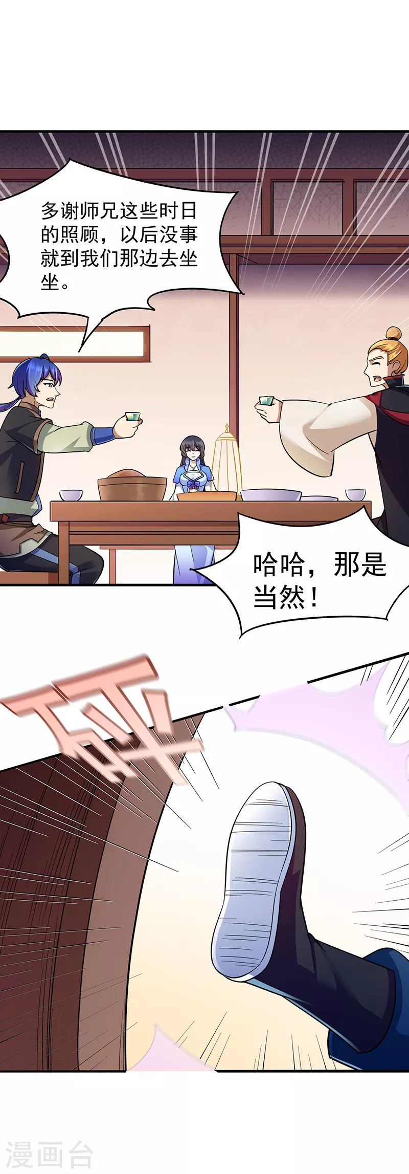 第90话 灵河秘境 第8页