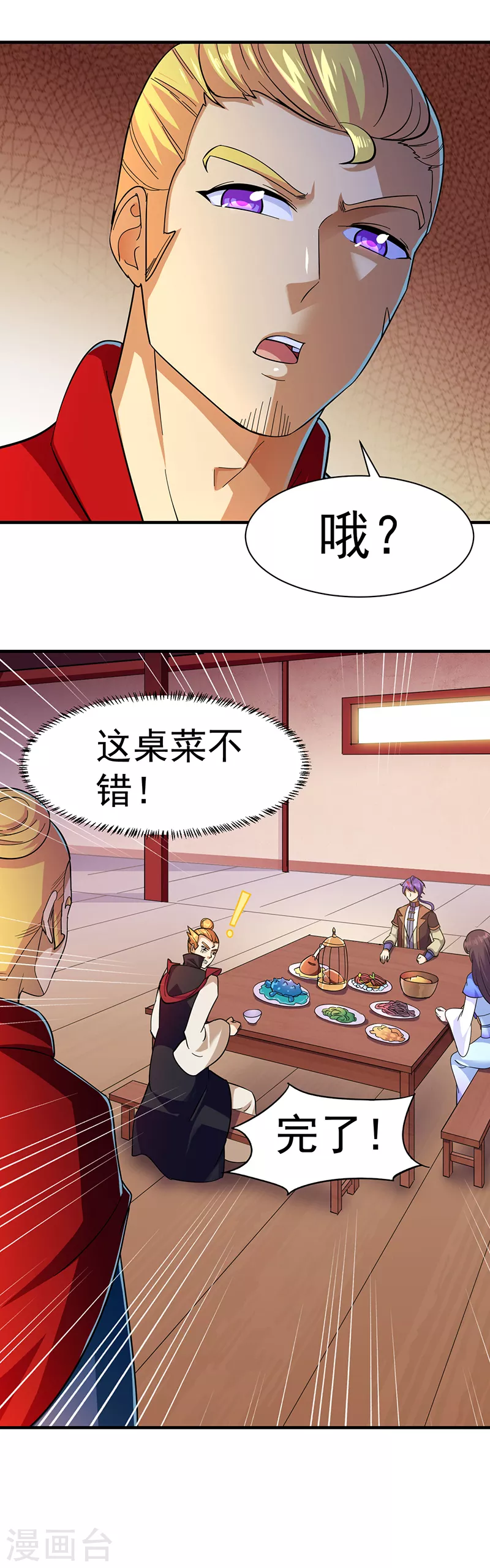 第90话 灵河秘境 第11页