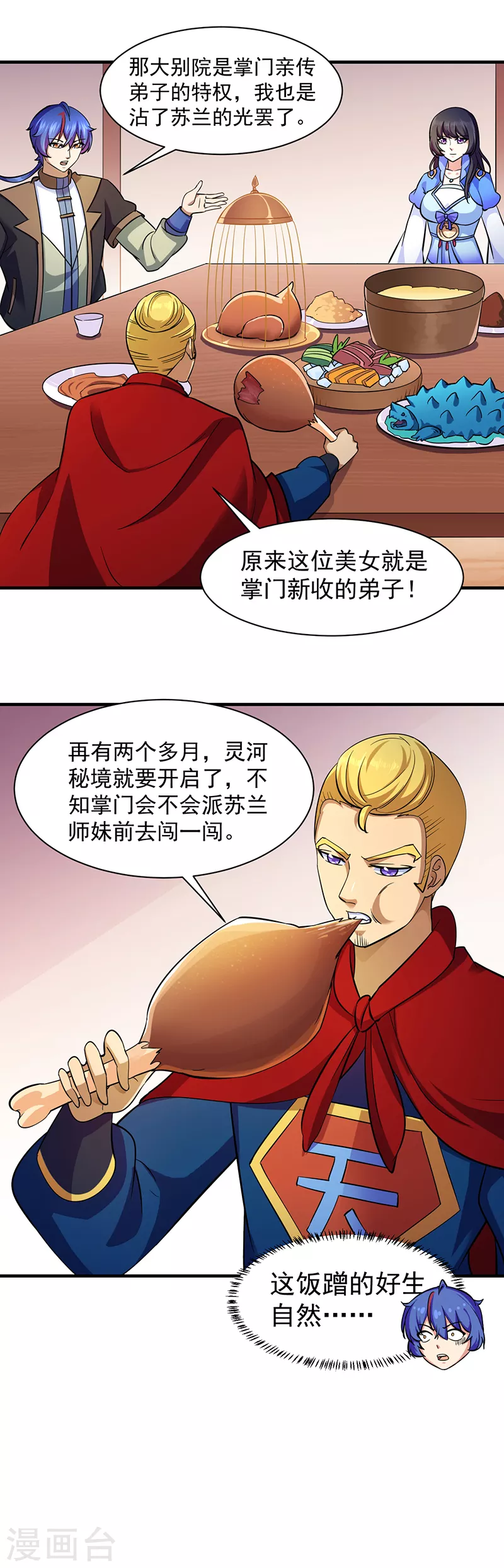 第90话 灵河秘境 第13页