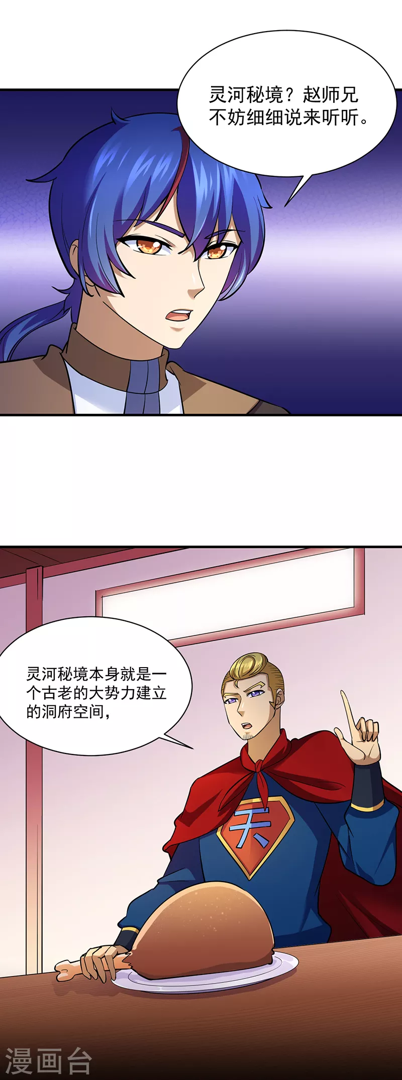 第90话 灵河秘境 第14页