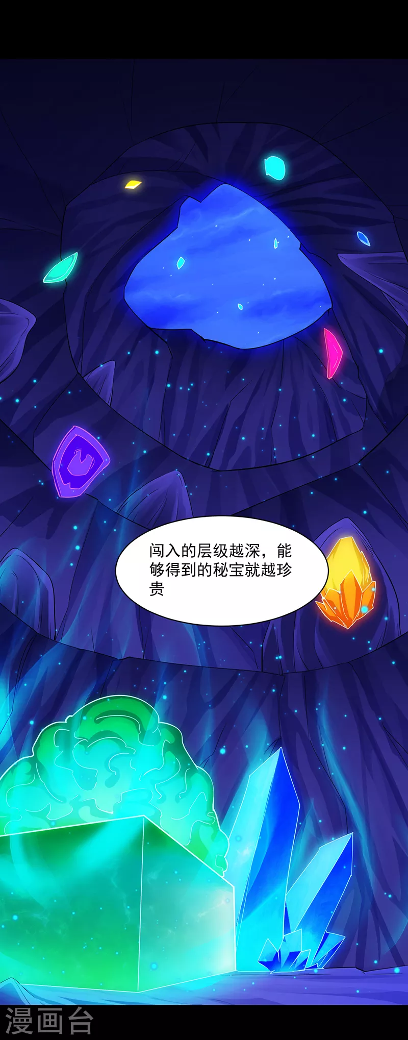 第90话 灵河秘境 第16页