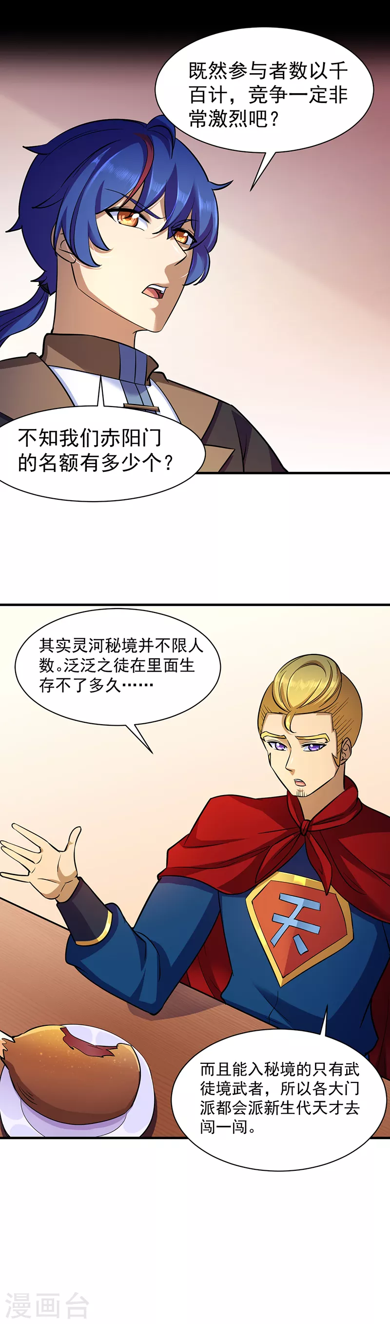 第90话 灵河秘境 第19页