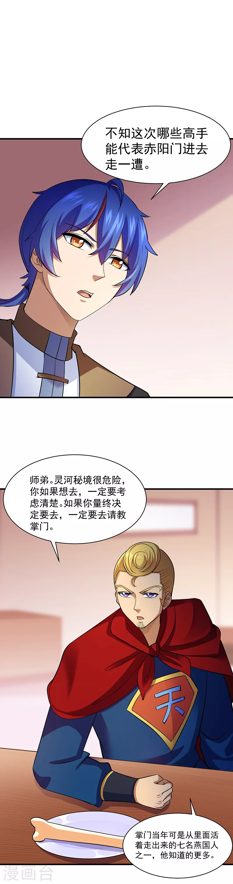 第90话 灵河秘境 第20页