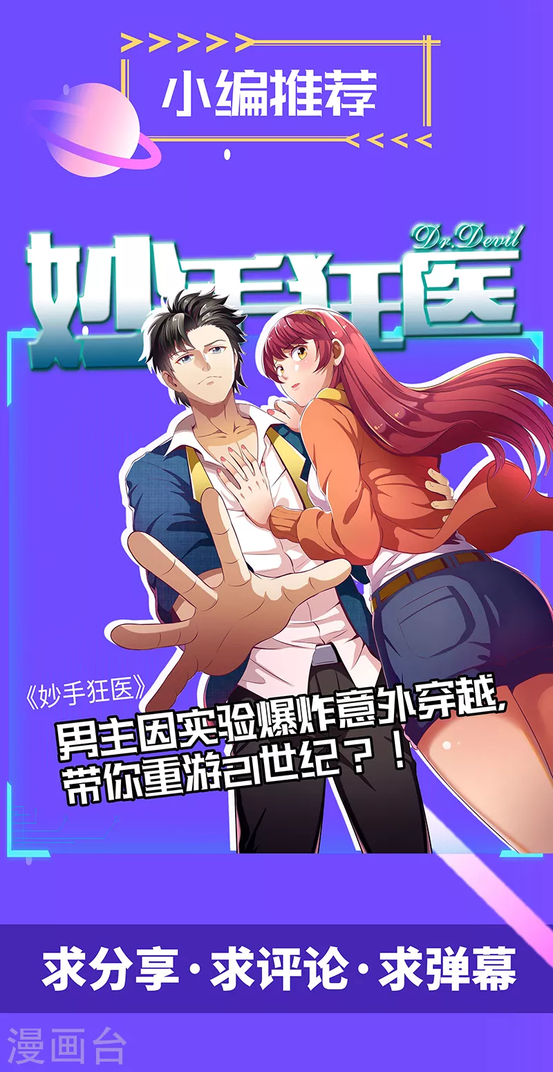第90话 灵河秘境 第24页