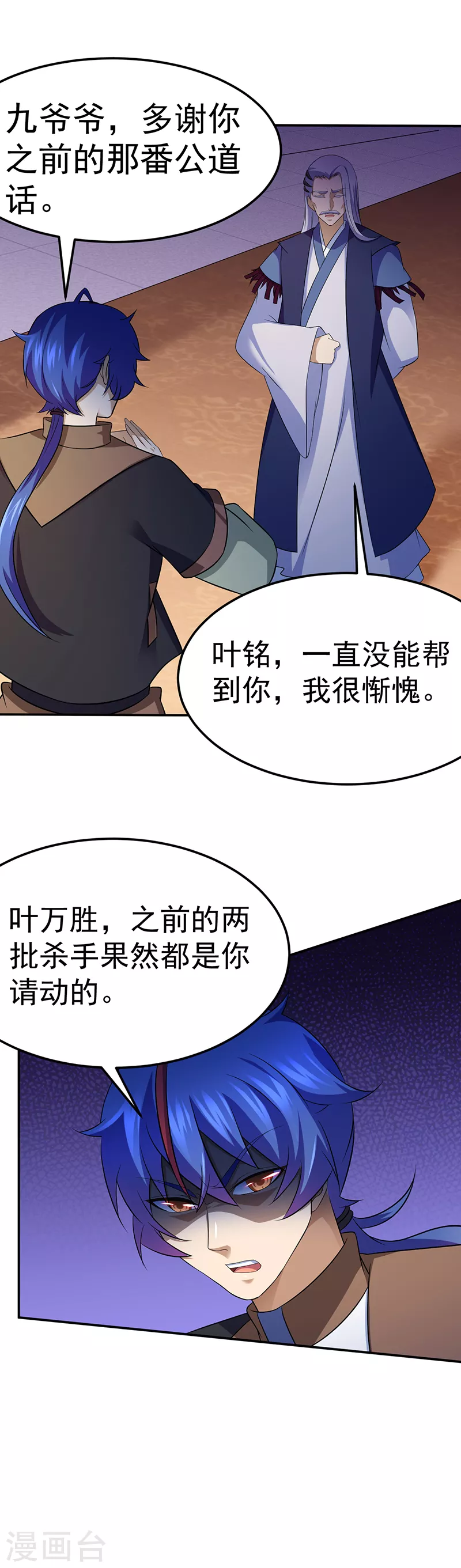 第83话 一念之差 第3页